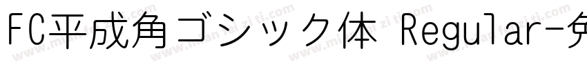 FC平成角ゴシック体 Regular字体转换